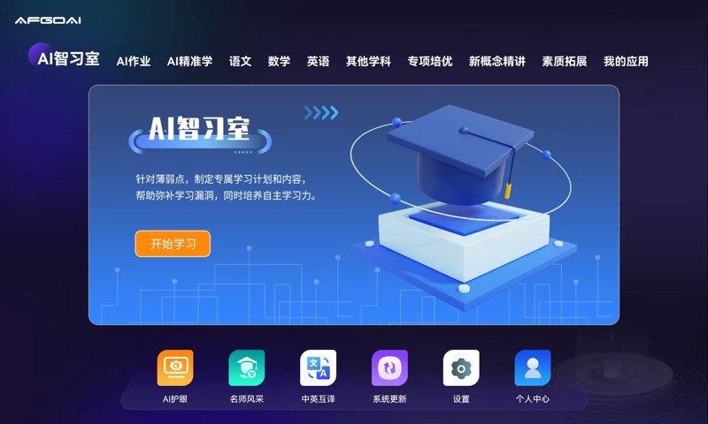 智能学习系统