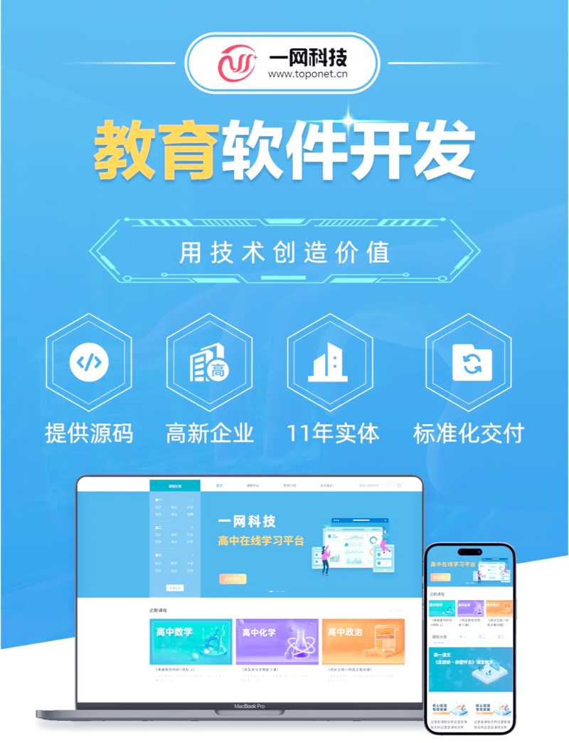 教育软件