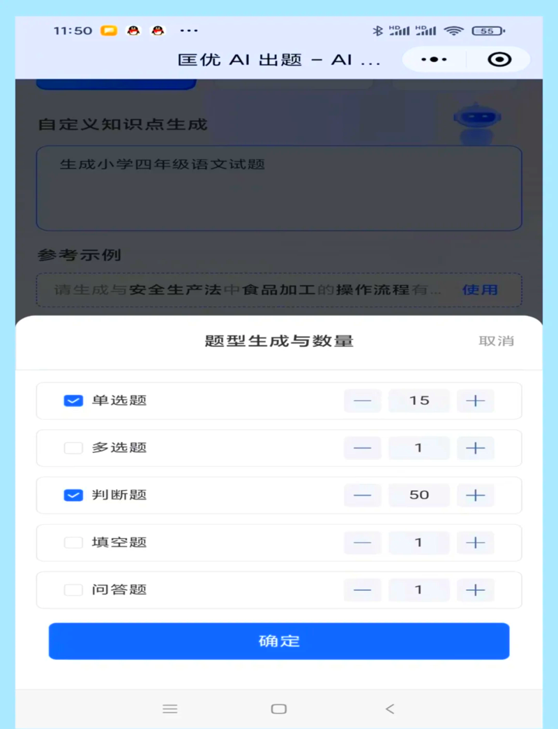 智能题库